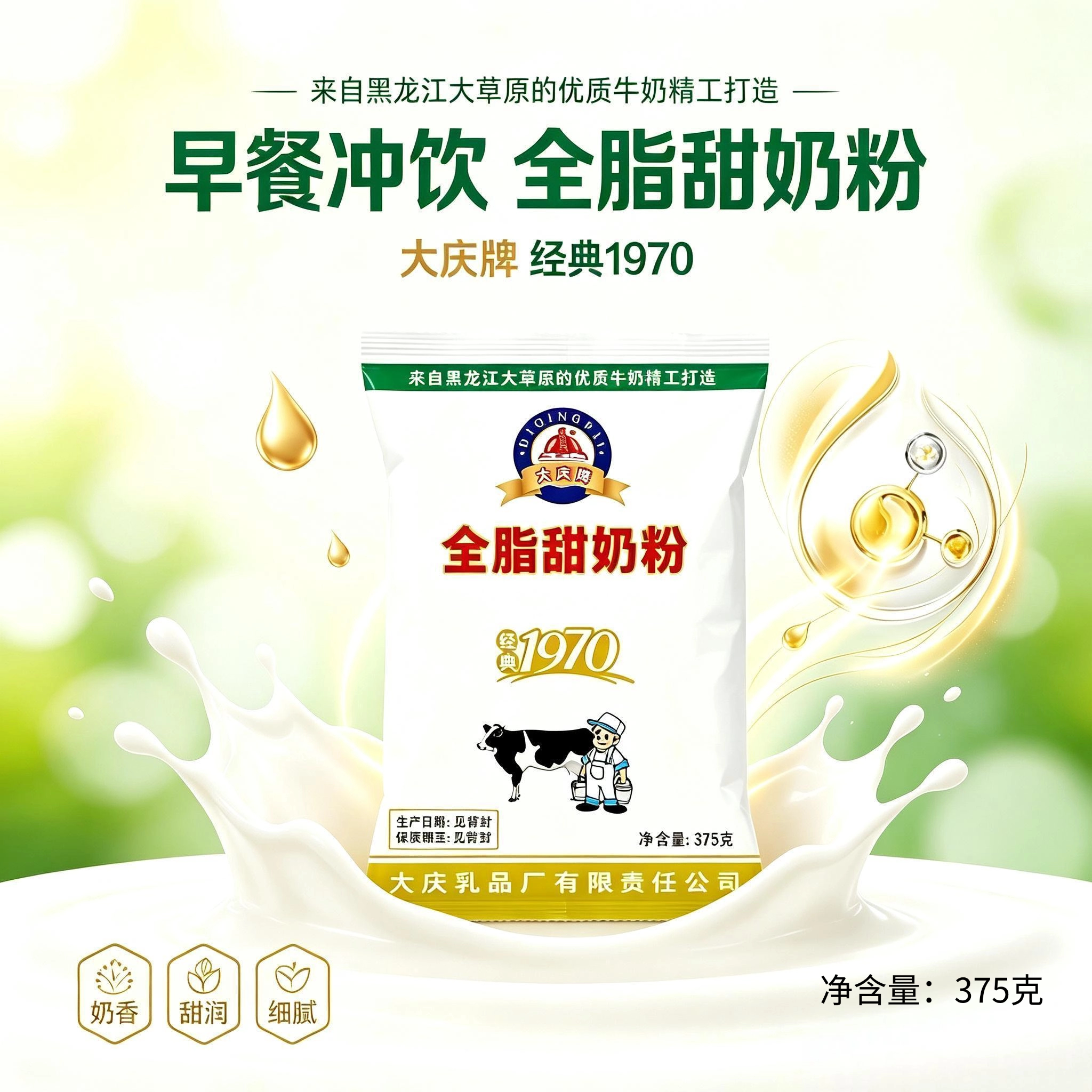 大庆奶粉全脂甜锌铁钙375g
