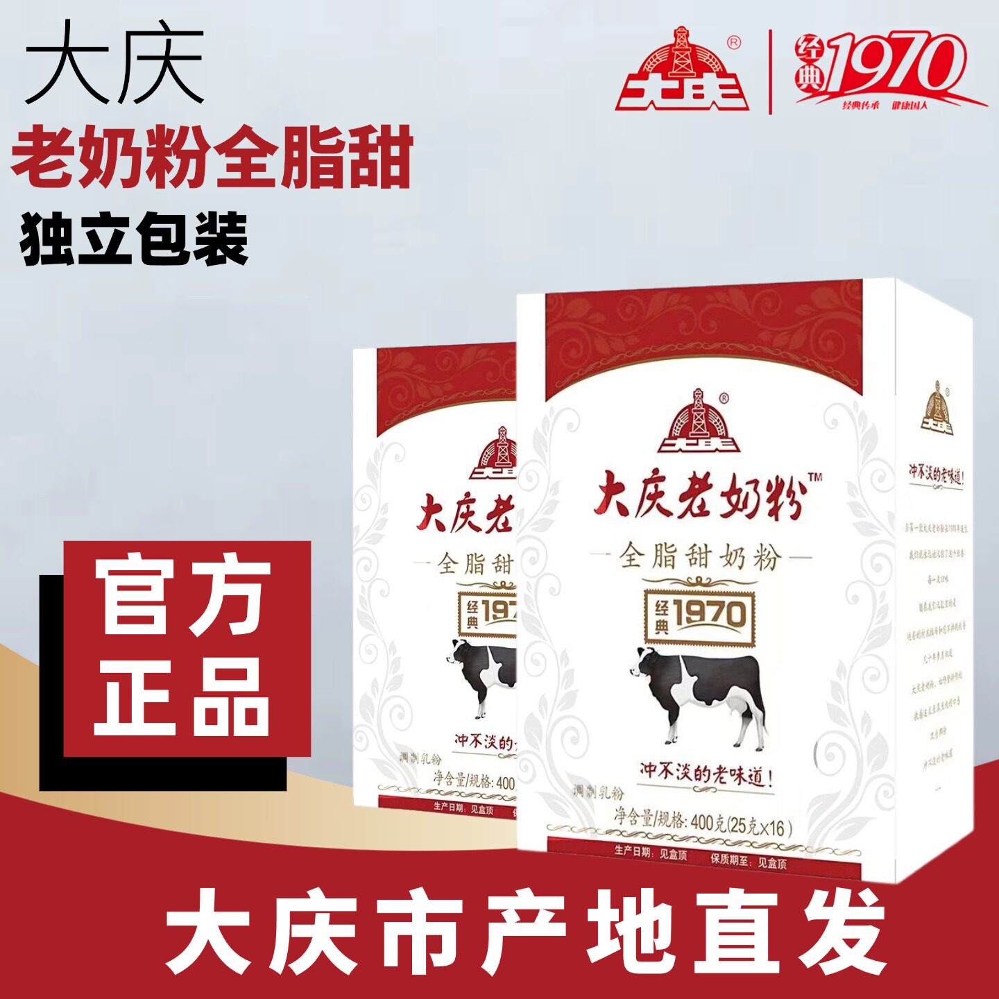 【两盒装】大庆老奶粉全脂甜盒装全家营养代餐冲饮官方正品独立包