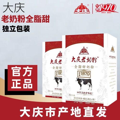 大庆老奶粉原产地直发