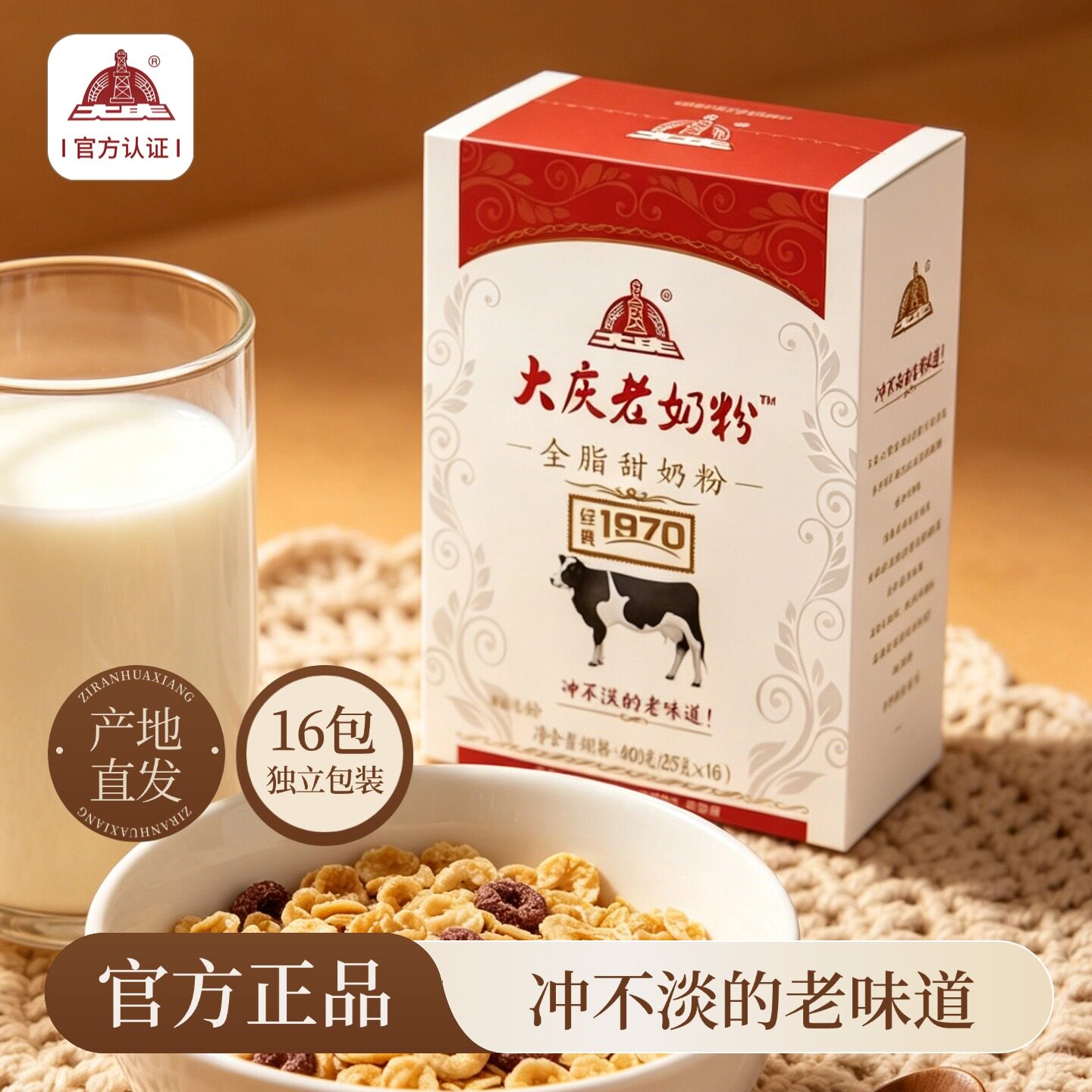 【复刻油田味道】大庆老奶粉(全脂甜)红色正品盒装400g(25g*16包)