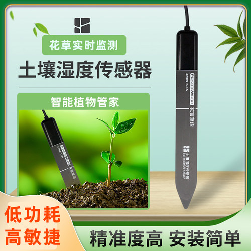 土壤湿度传感器WiFi主机远程传输