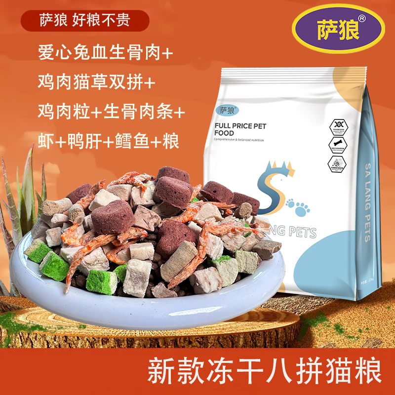 鸡肉粒海鱼味冻干肉幼小猫咪主粮