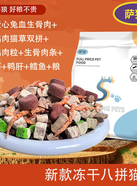 鸡肉粒海鱼味冻干肉猫粮幼成英短蓝全价通用小猫咪蛋黄袋包装主粮