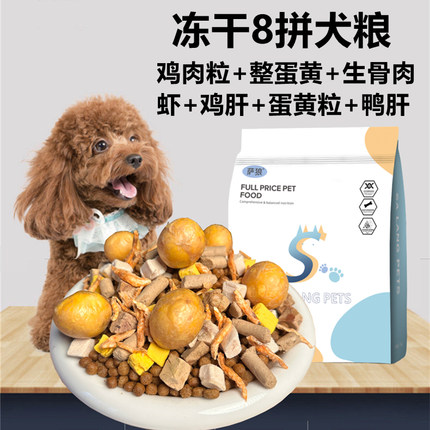 奶香成幼犬萨狼狗粮5斤泰迪金毛贵宾比熊通用冻干多拼鸡肉奶糕粮