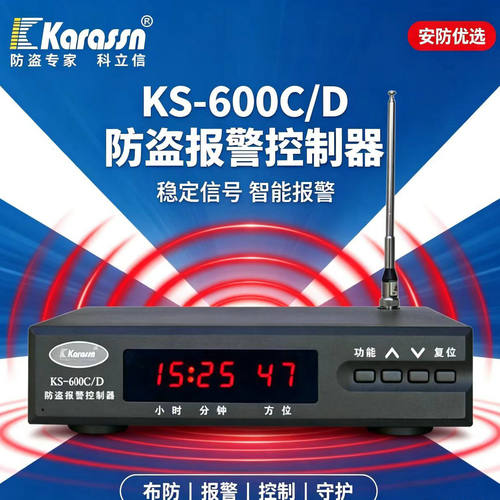 科立信KS-600C/D 远距离无线报警主机开阔地距离可达3-10KM