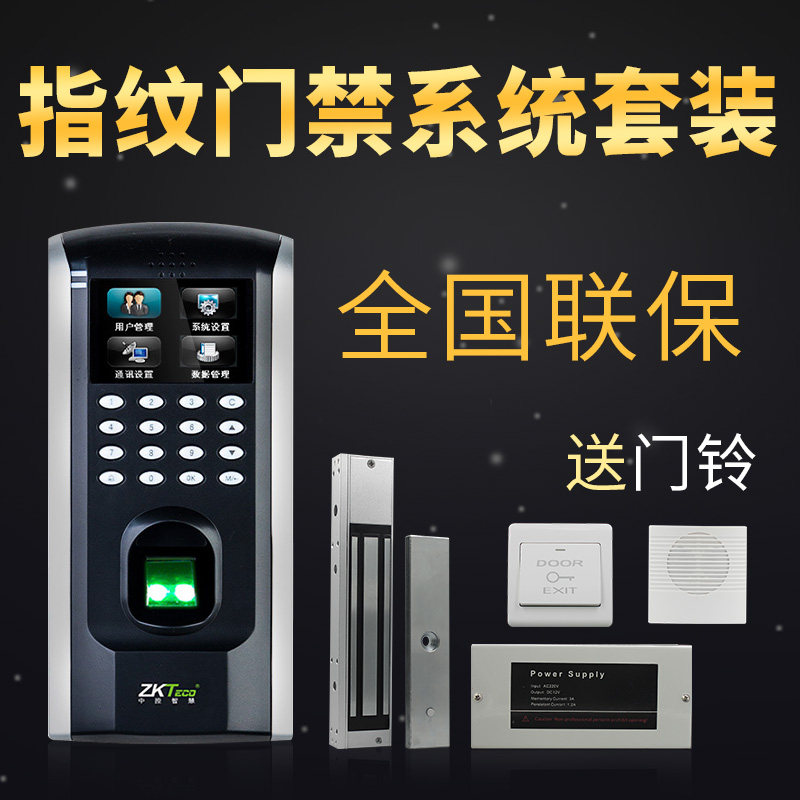 中控智慧F7Plus门禁系统套装玻璃、铁门、木门密码指纹考勤一体机