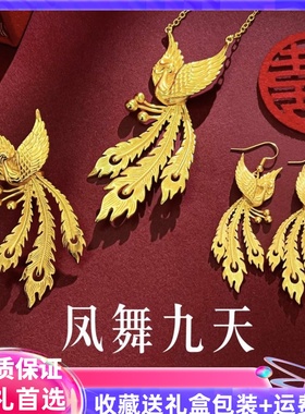 凤舞九天项链女黄金色凤凰戒指仿金凤凰耳环婚嫁仿三金套装送闺蜜