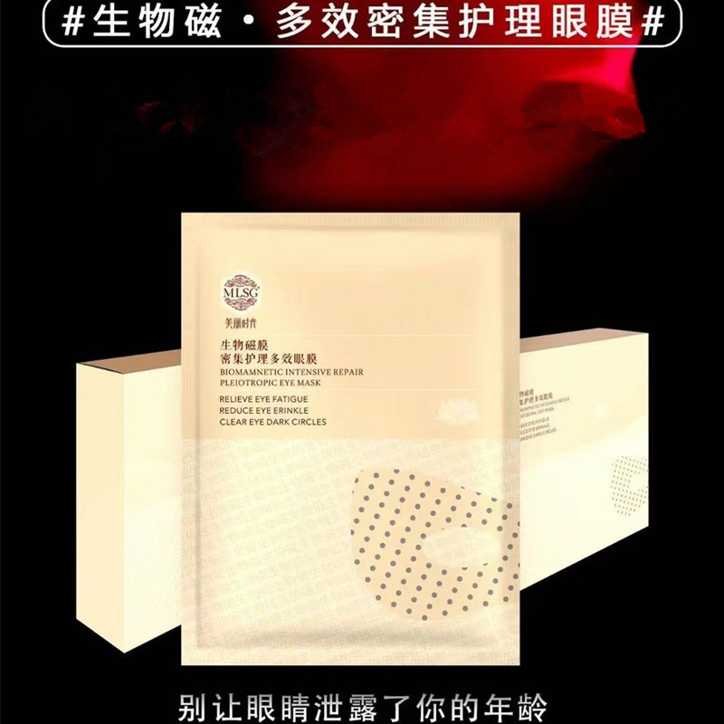 美丽时光生物磁膜密集护理多效眼部淡化细纹眼纹黑眼圈提亮