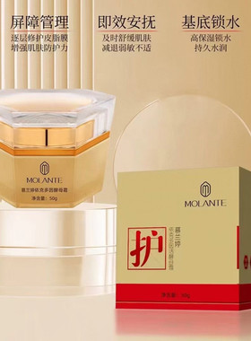 慕兰婷依克多因酵母霜舒缓补水