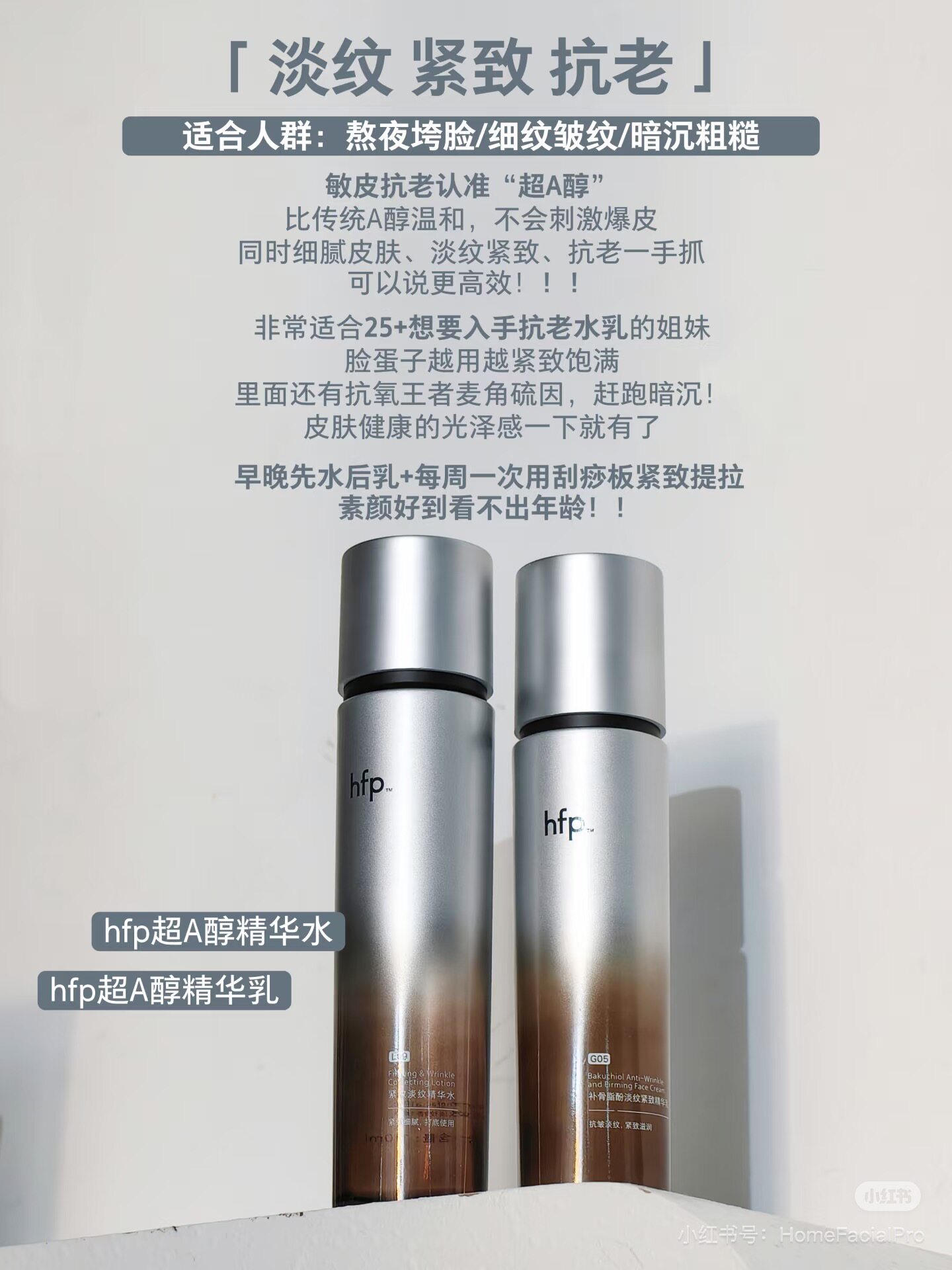 hfp超A醇水乳套装淡纹抗初老修护补水保湿滋润淡化细纹紧致敏感肌