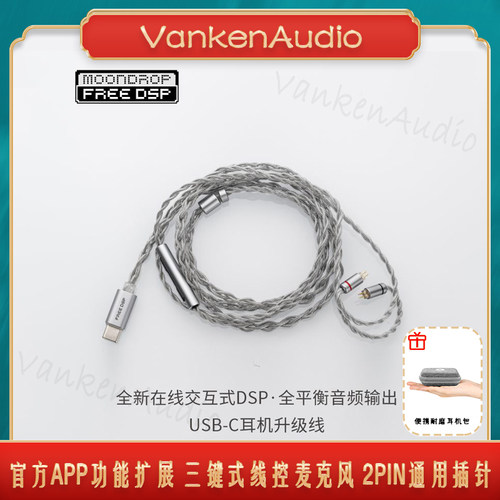 水月雨typec耳机升级线