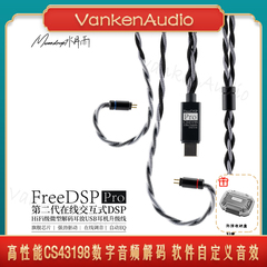 水月雨FreeDSP Pro旗舰级数字音频解码HiFi耳机升级线CS43198芯片
