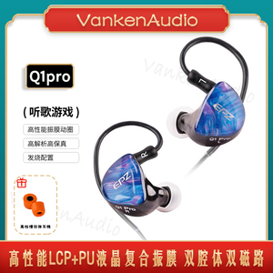 EPZ Q1PRO高音质有线HiFi音乐耳机镀钛复合振膜动圈树脂腔体带麦