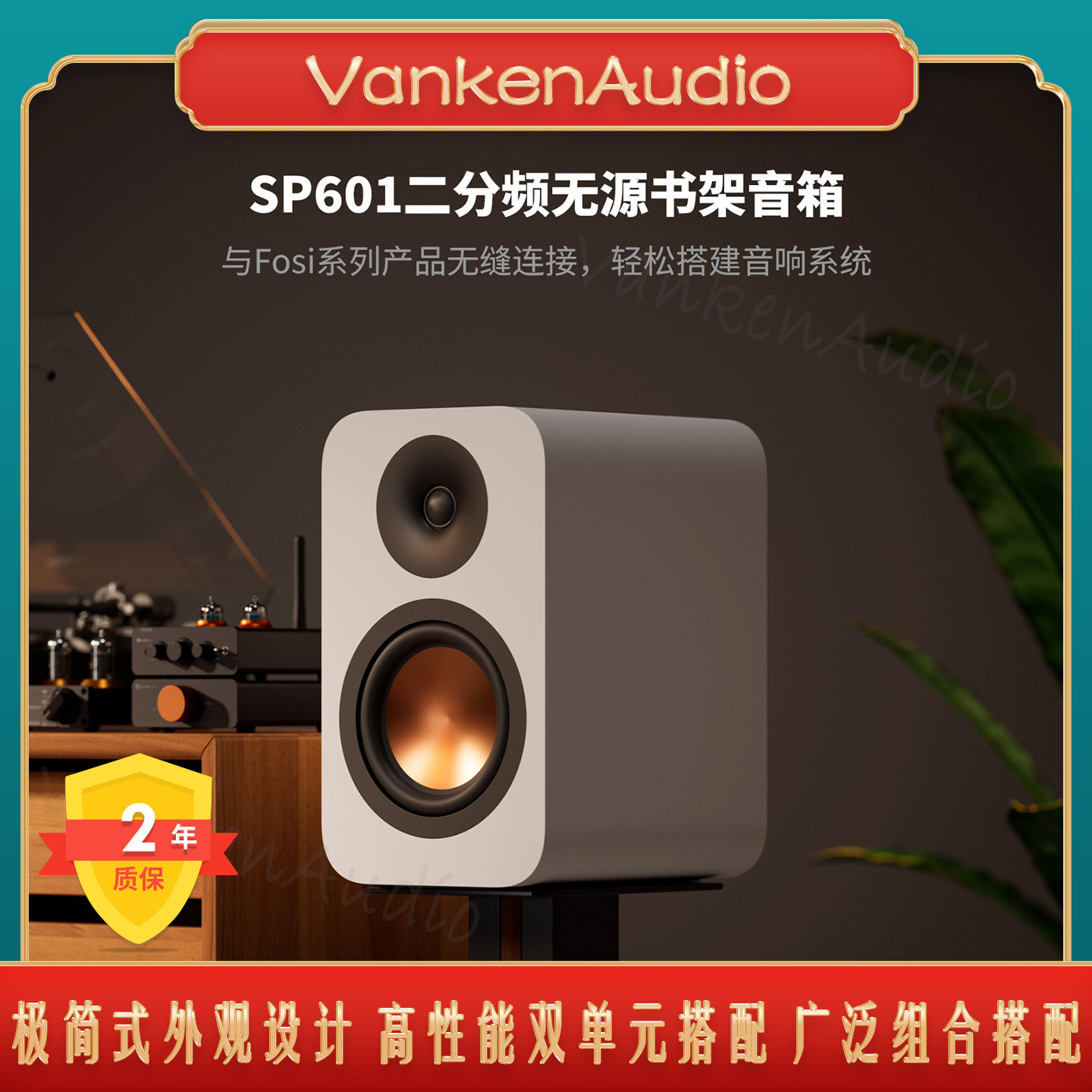 FOSI弗西=SP601二分频无源音箱