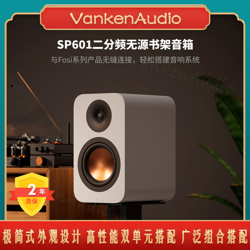 FOSI弗西=SP601二分频无源音箱