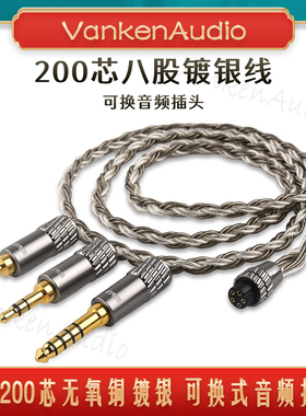 CVJ TS800八股200芯无氧铜镀银耳机升级线可换插头MMCX2pin插针
