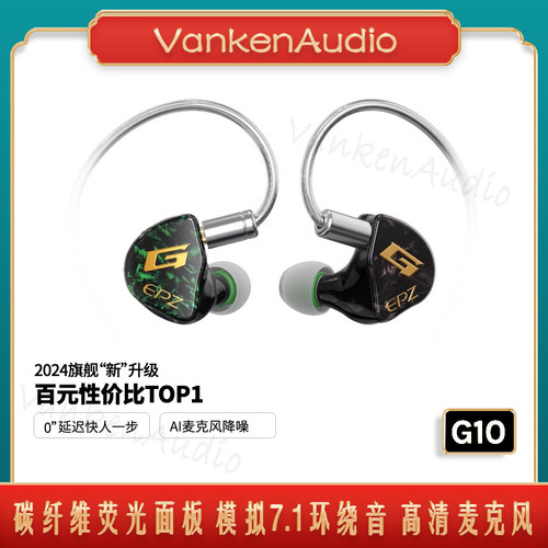 EPZ G10入耳式游戏耳机模拟7.1声道环绕音立体声高清麦克风发光