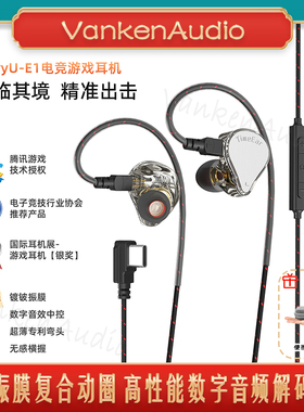 Timeear CarryU E1入耳式高音质游戏电竞耳机双腔体镀铍振膜动圈