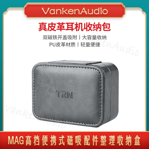 TRNMAG耳机收纳包充电器线收纳