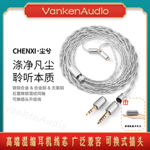 TWISTURA尘兮高端混编入耳挂耳式HiFi音乐耳机音频升级线可换插头