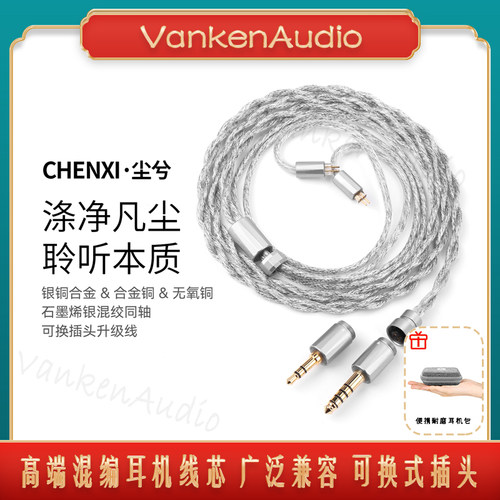 TWISTURA尘兮高端混编入耳挂耳式HiFi音乐耳机音频升级线可换插头