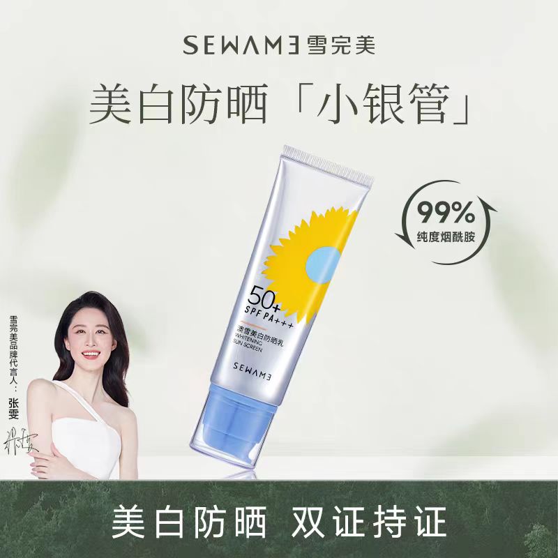 雪完美面部保湿美白防晒乳SPF50+