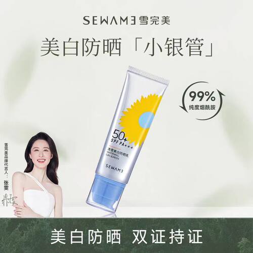 雪完美面部保湿美白防晒乳SPF50+
