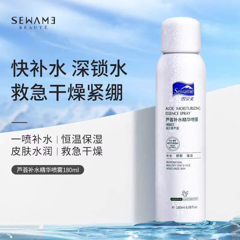 雪完美补水喷雾180ml 锁水滋润保湿爽肤水化妆水温和维稳保湿水