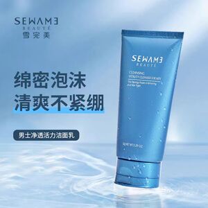 雪完美男士深层清洁洁面乳