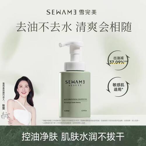 雪完美极地云杉洁面慕斯氨基酸深层清洁泡沫洗面奶敏感肌控油男女