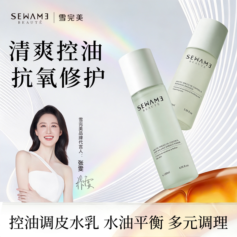 雪完美极地云杉控油水乳套装敏感肌学生混油皮补水舒缓修护祛痘膏