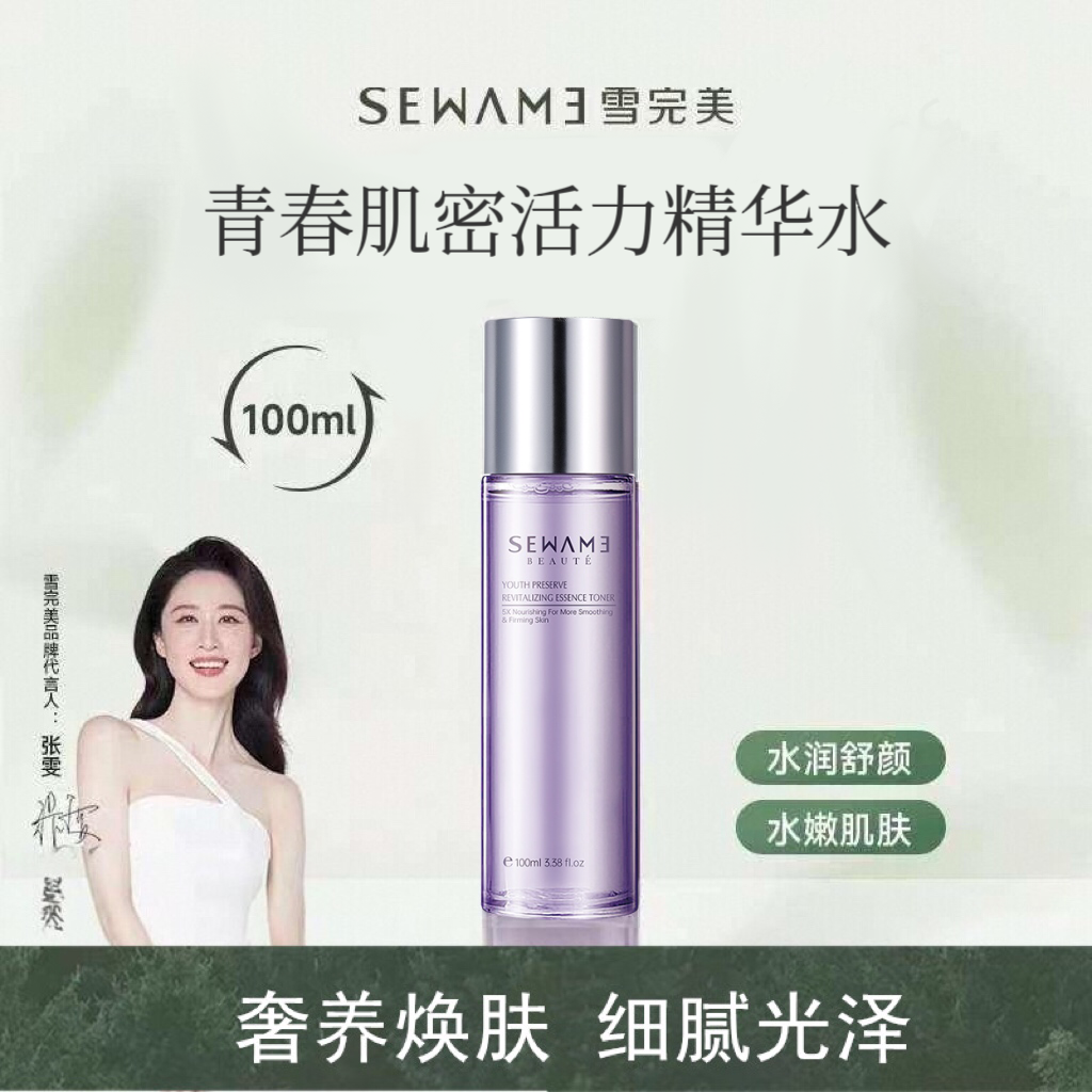 雪完美青春肌密活力精华水紧致淡纹抗皱抗衰老化面部修护补水保湿