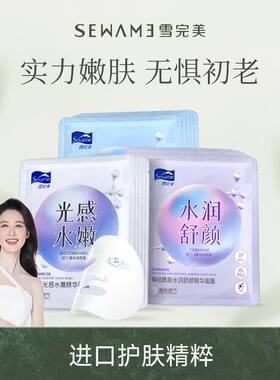 雪完美护肤品官方正品面膜