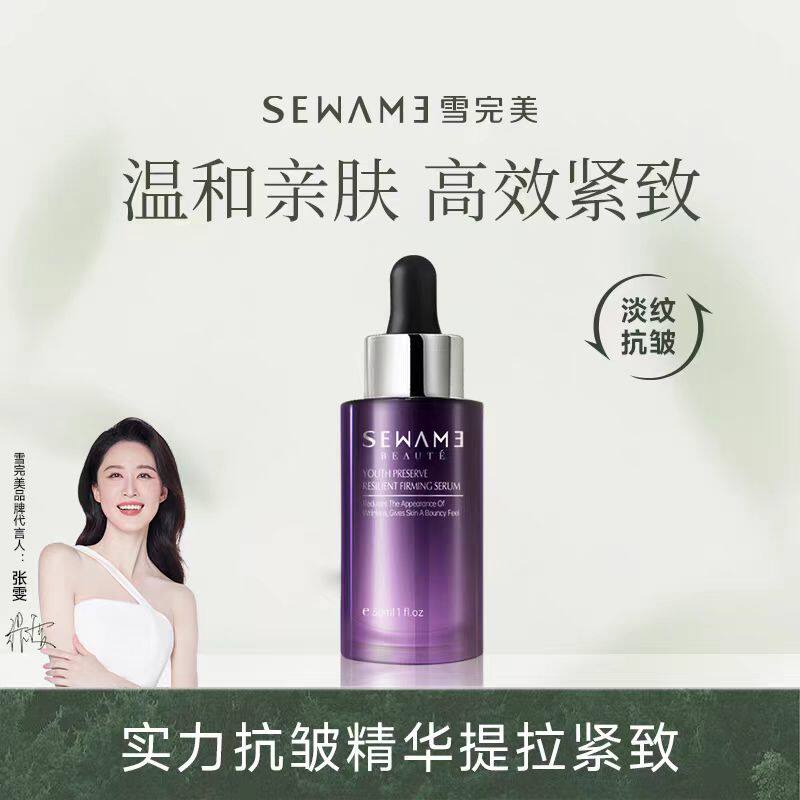 雪完美青春肌密活力弹润精华液紧致修护抗皱淡化细纹补水保湿面部