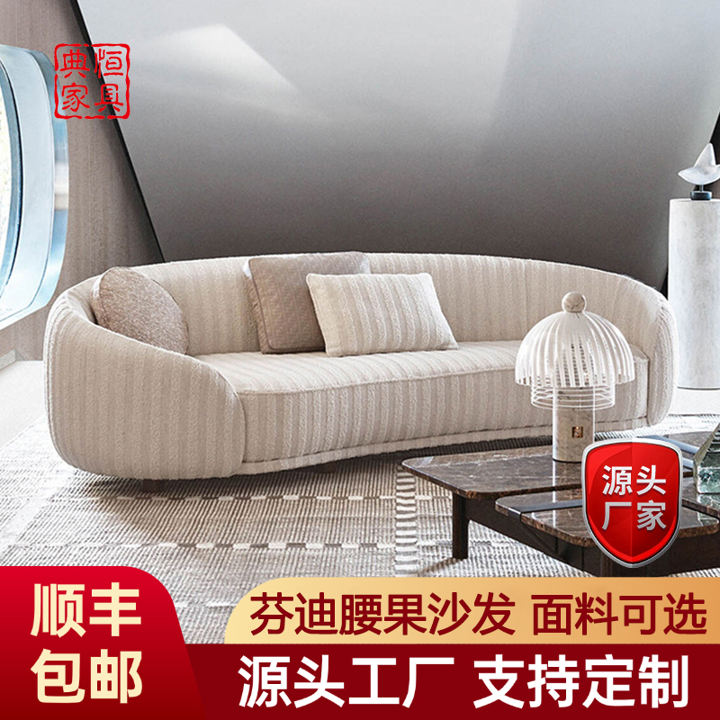 别墅样板房条纹弧形沙发