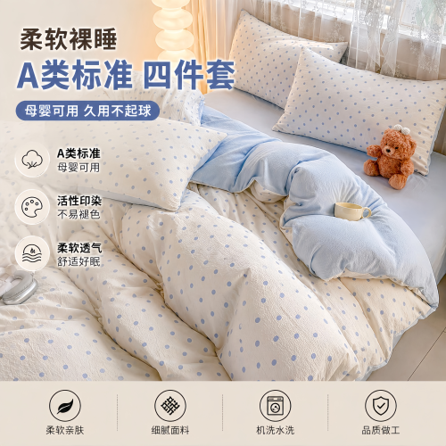 A类双层纱四件套纯棉全棉2026新款床单被套罩学生宿舍床上三件套4