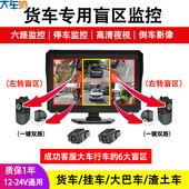 大货车半挂四路监控卡车行车记录仪高清夜视王倒车影像360度全景