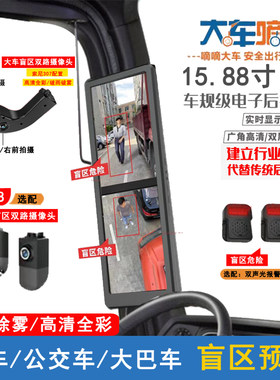大车嘀电子后视镜行车记录仪