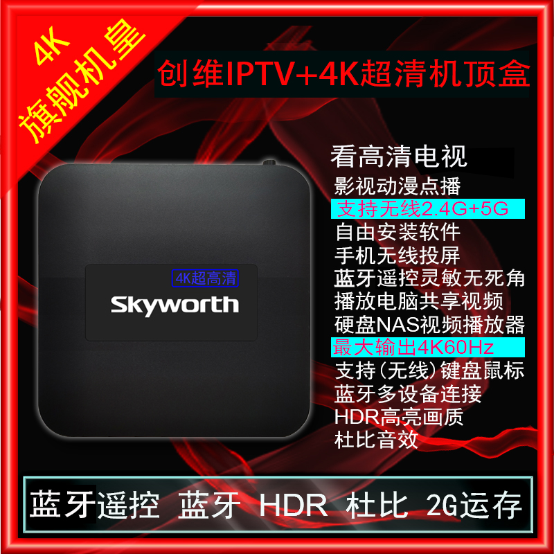 中国电信天翼高清移动联通IPTV电视创维4K超高清智能网络机顶盒 影音电器 网络高清播放器 原图主图