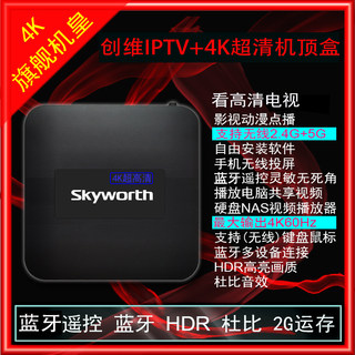 中国电信天翼高清移动联通IPTV电视创维4K超高清智能网络机顶盒