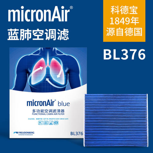 科德宝蓝肺空调滤芯BL376适配领克08 07博越L星瑞星越L银河L6