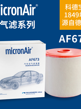 科德宝AF673空气滤芯格适配18-20款全新奥迪A6L/2.0T DKW发动机