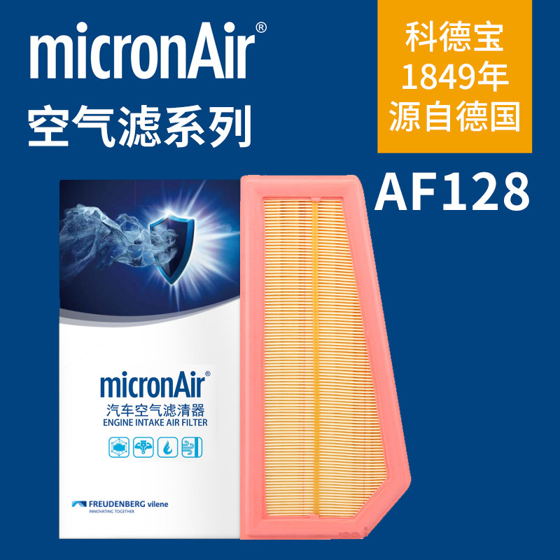 科德宝AF128奔驰C180/C200/E260/E200L/SKL200 CGI空气滤芯格清器