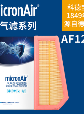 科德宝AF128奔驰C180/C200/E260/E200L/SKL200 CGI空气滤芯格清器
