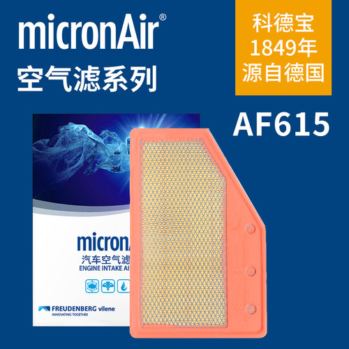 科德宝AF615适配新君威君越昂科威S/PLUS迈锐宝XL XT4空气滤芯格