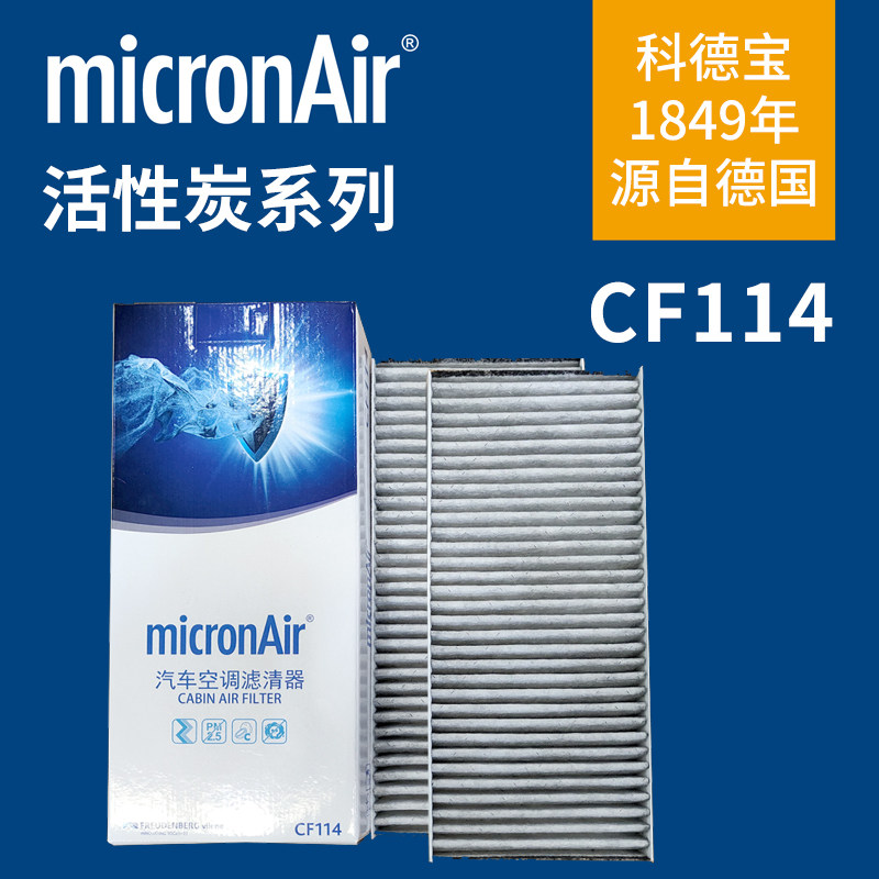 科德宝CF114适配马自达2/劲翔/09-18款新嘉年华空调滤芯格滤清器