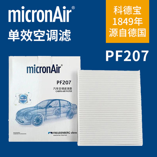 内置空调滤芯micronair