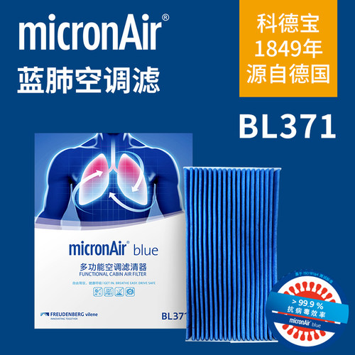 科德宝BL371适配11-21款新骐达新轩逸/纯电蓝鸟启辰E30晨风空调滤