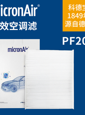 科德宝PF209适配星途TXL/凌云/凌云S/ LX追风/揽月空调滤芯格单效