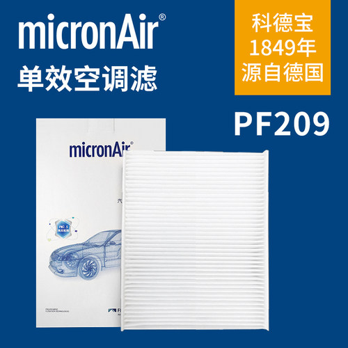 科德宝PF209适配星途TXL/凌云/凌云S/ LX追风/揽月空调滤芯格单效
